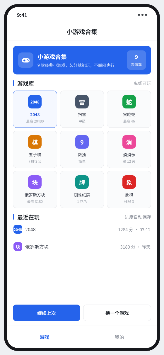 Android 手机版界面截图